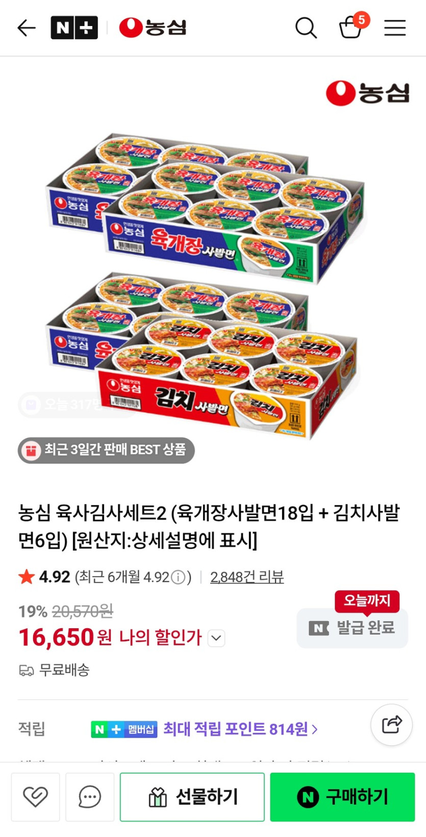 [네이버] 농심 육개장 작은컵 오리지널 18 김치6 (15730/무배)_1.jpg