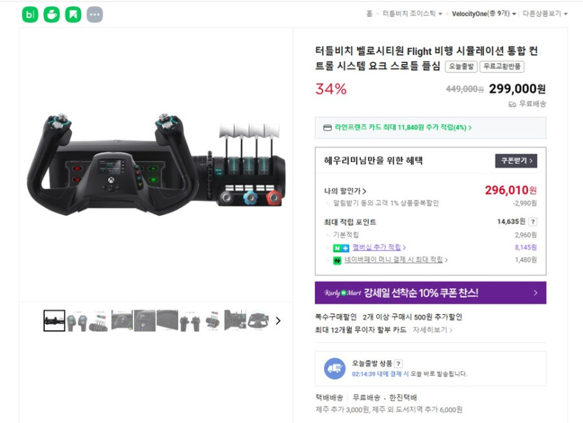 [네이버] 터틀비치 벨로시티원 비행 조이스틱 시스템 (296,010원 / 무배)_1.png