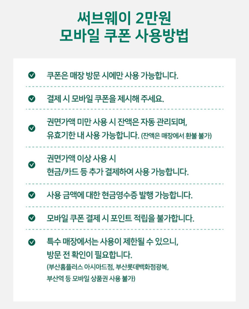 [초록우산] 1만 정기 후원시 써브웨이 2만 증정   토스 포인트 페이백_3.jpg