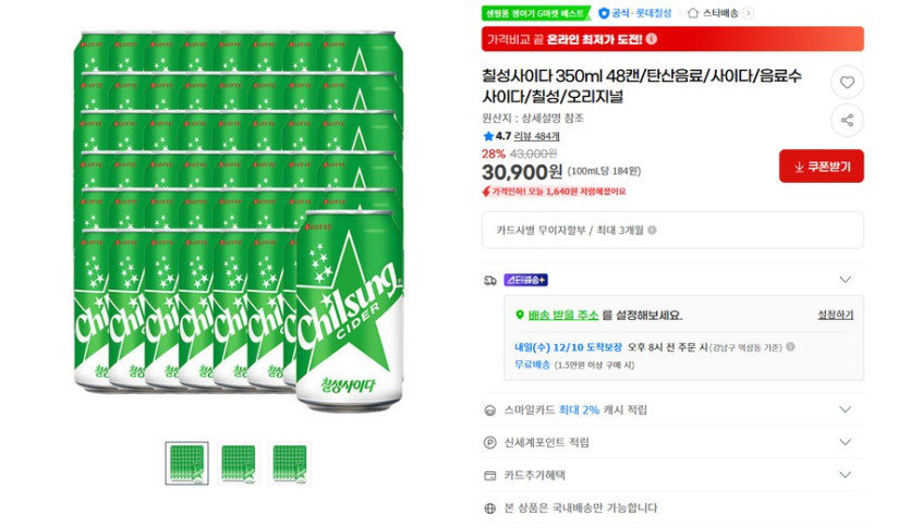 [G마켓] 칠성사이다 350ml 48캔 (25,900원 / 무배)_1.png