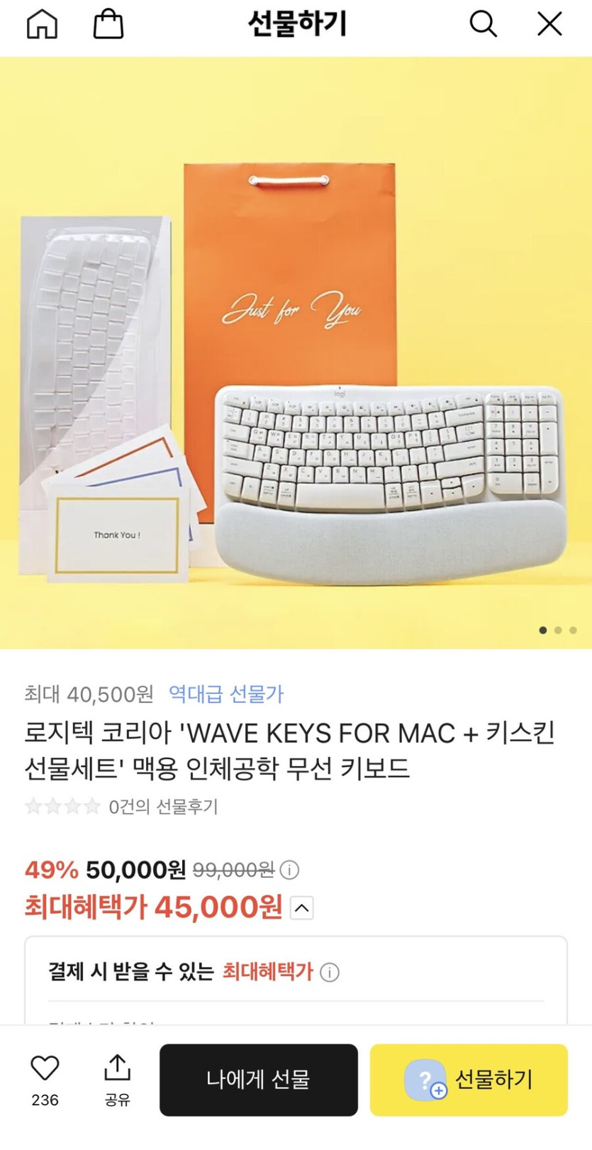 [카카오선물하기]로지텍 인체공학 웨이브 키보드 맥 키스킨 (45,000원/무료)_1.jpg