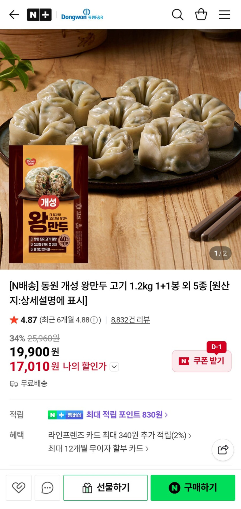 [네이버]동원 개성 왕만두 1.2kg 1 1봉 5종 무배 17010원_1.jpg