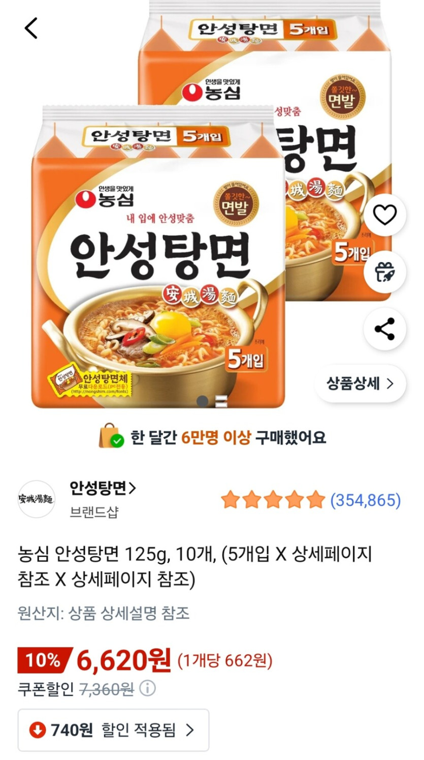 [쿠팡] 안성탕면 125g 10개 (6,620원)_1.jpg