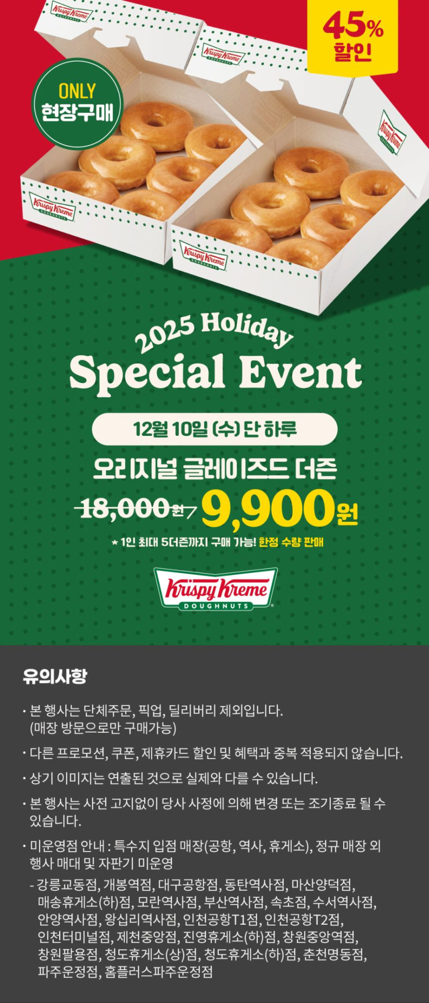 [크리스피크림도넛] 글레이즈드 더즌 9900원 (12/10)_1.jpg