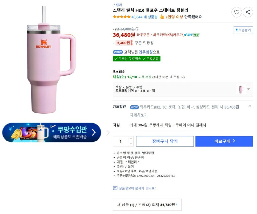 [쿠팡]스탠리 퀜처 H2.0 텀블러 1.18L (36,480원/ 와우카드적용가)_1.jpg