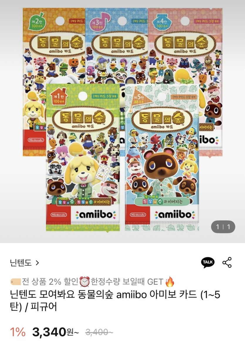[롯데온] 닌텐도 동물의 숲 아미보카드 1탄 (3,340원~/3,000원)_1.jpg