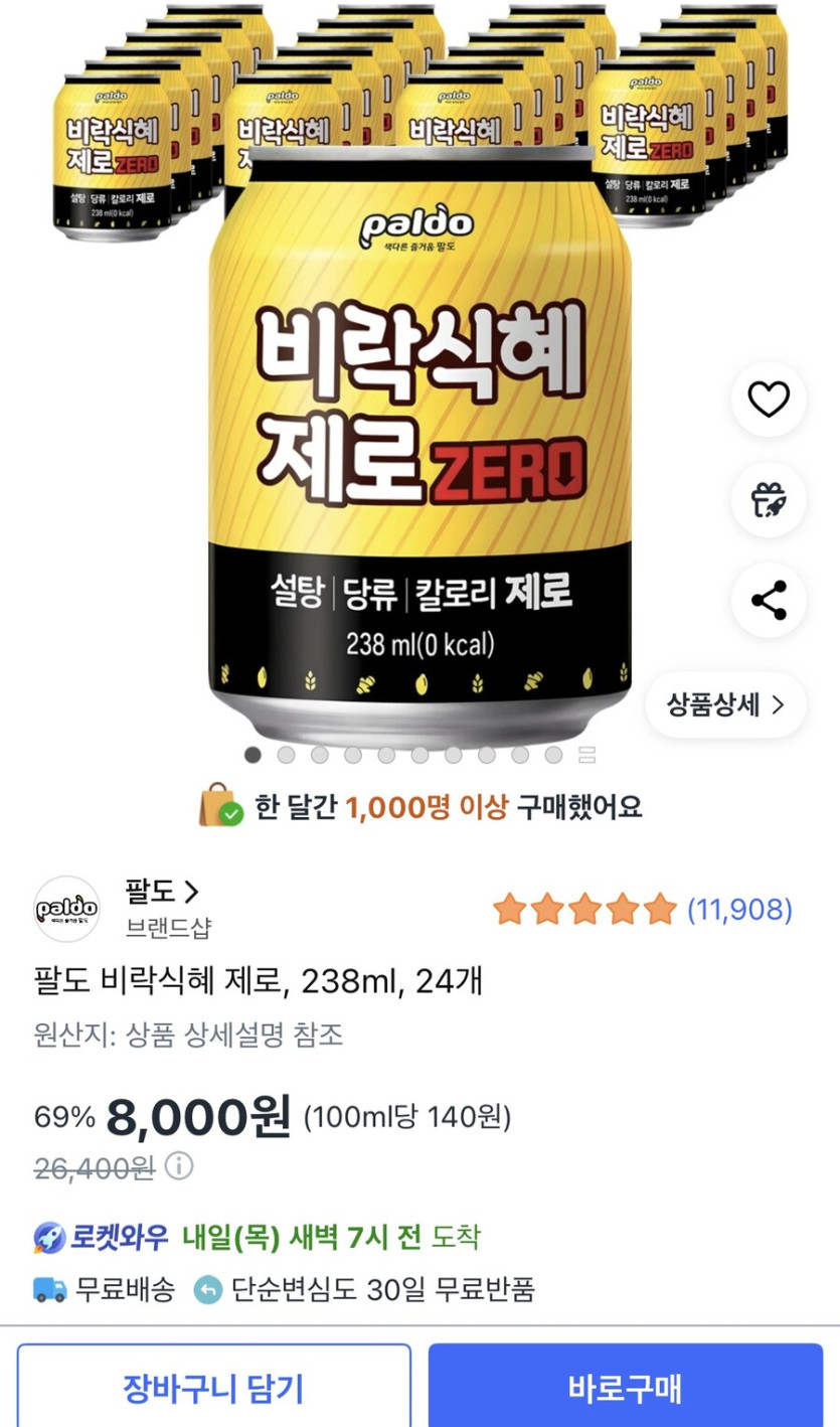 [쿠팡] 팔도 비락식혜 제로 238ml 24개 (8,000원/와우무료)_1.jpg