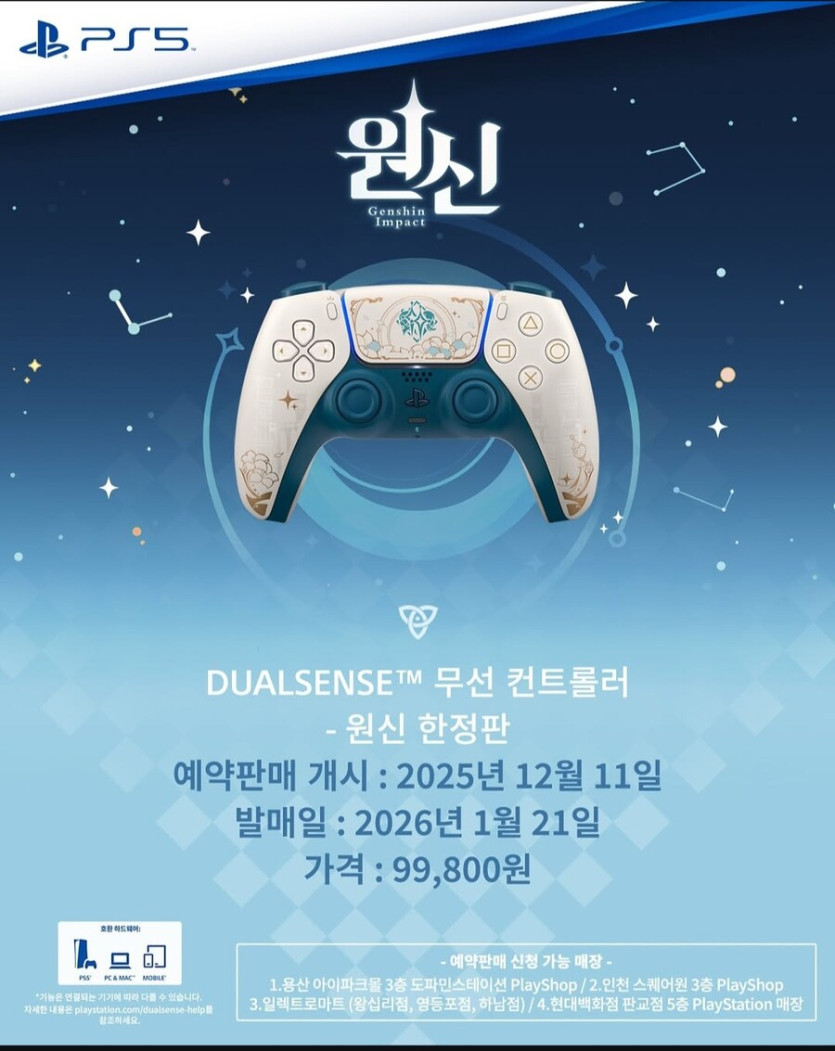 [매장방문] 듀얼센스 무선 컨트롤러 원신 한정판 예판 (99,800원)(무료)_1.jpg