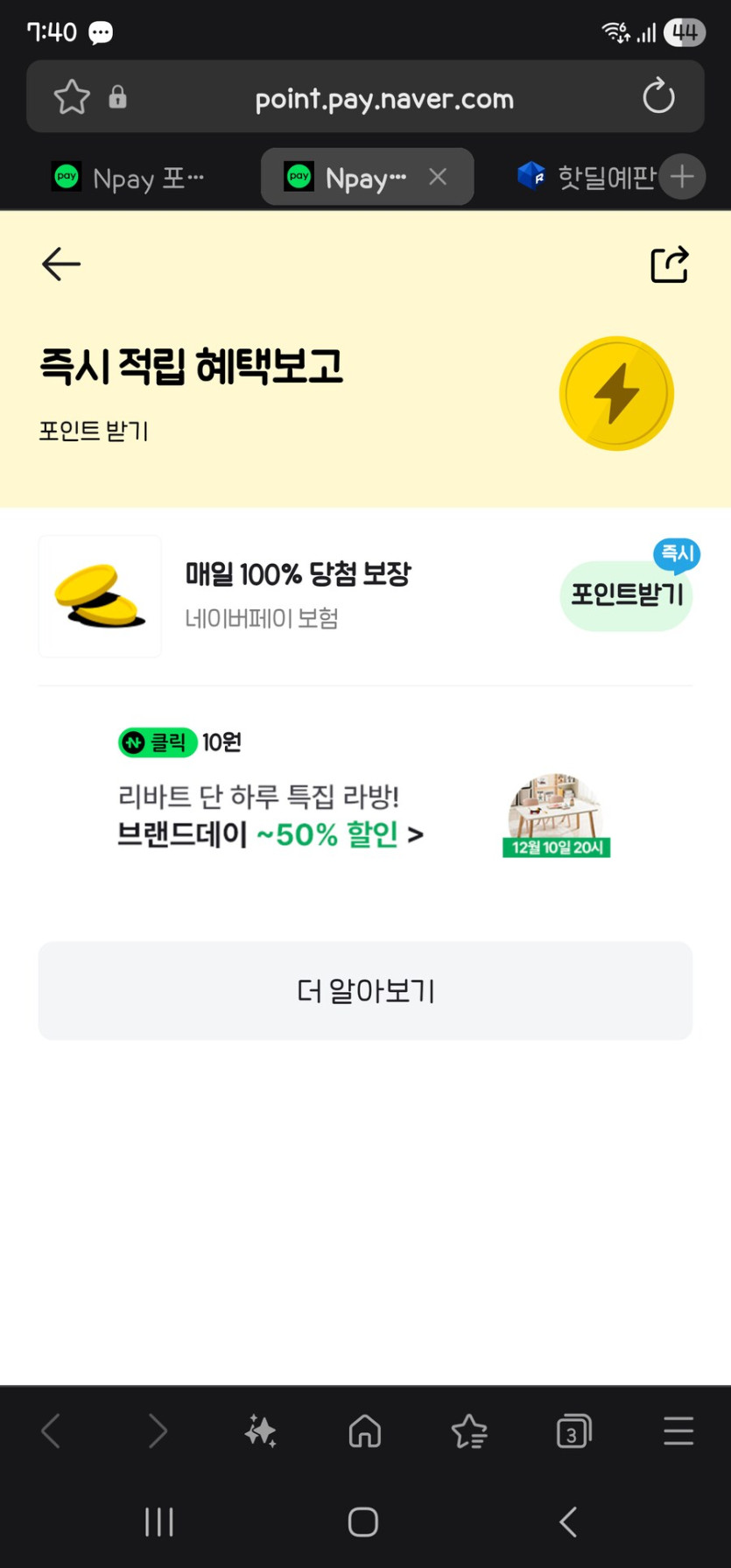 [네이버페이] 10원 클릭_1.png