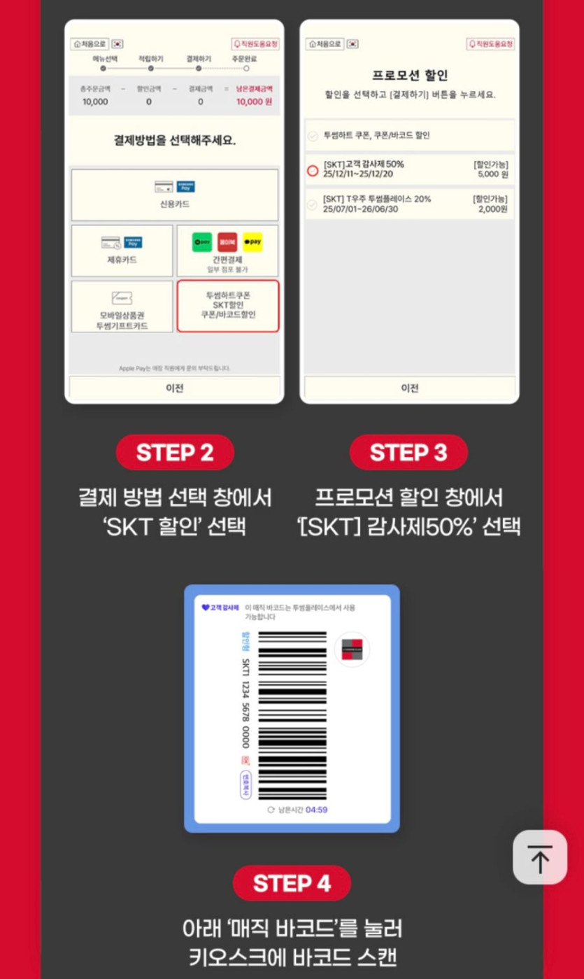 [T멤버십] 투썸플레이스 50% 할인 (5천원 한도) (12/11~20)_3.jpg