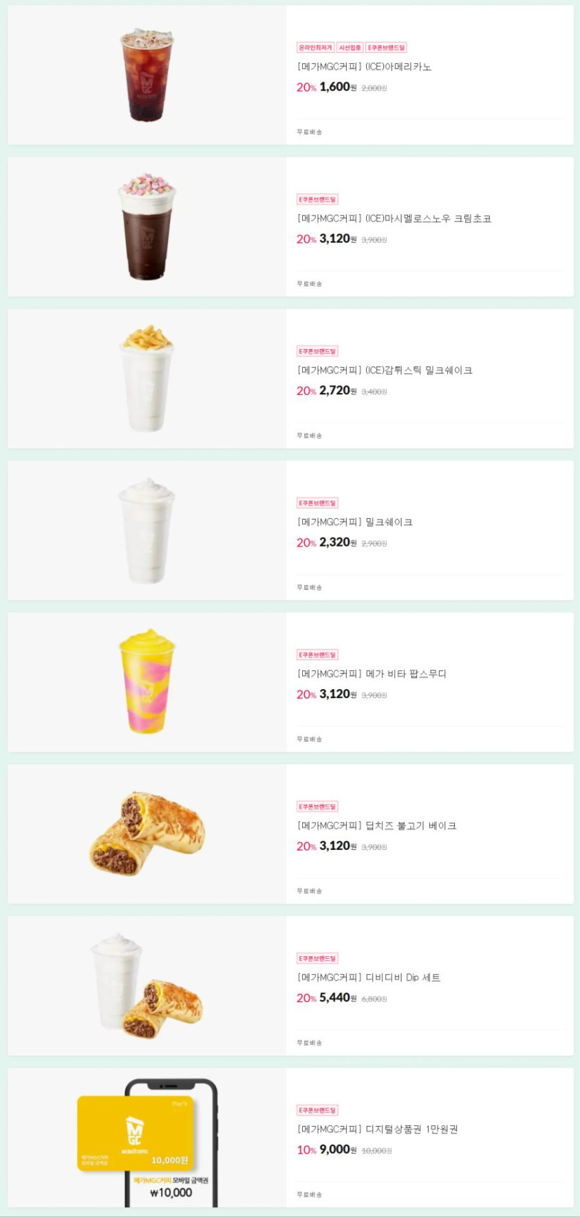 [11번가] 메가커피 메뉴 20% 할인 카카오페이 추가 할인 (12/11~)_1.png