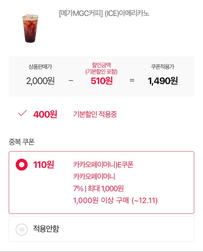 [11번가] 메가커피 메뉴 20% 할인 카카오페이 추가 할인 (12/11~)_2.jpg