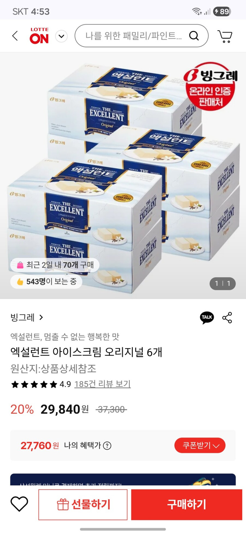 [롯데온]엑설런트 아이스크림 오리지널6개(26,930원)_1.jpg