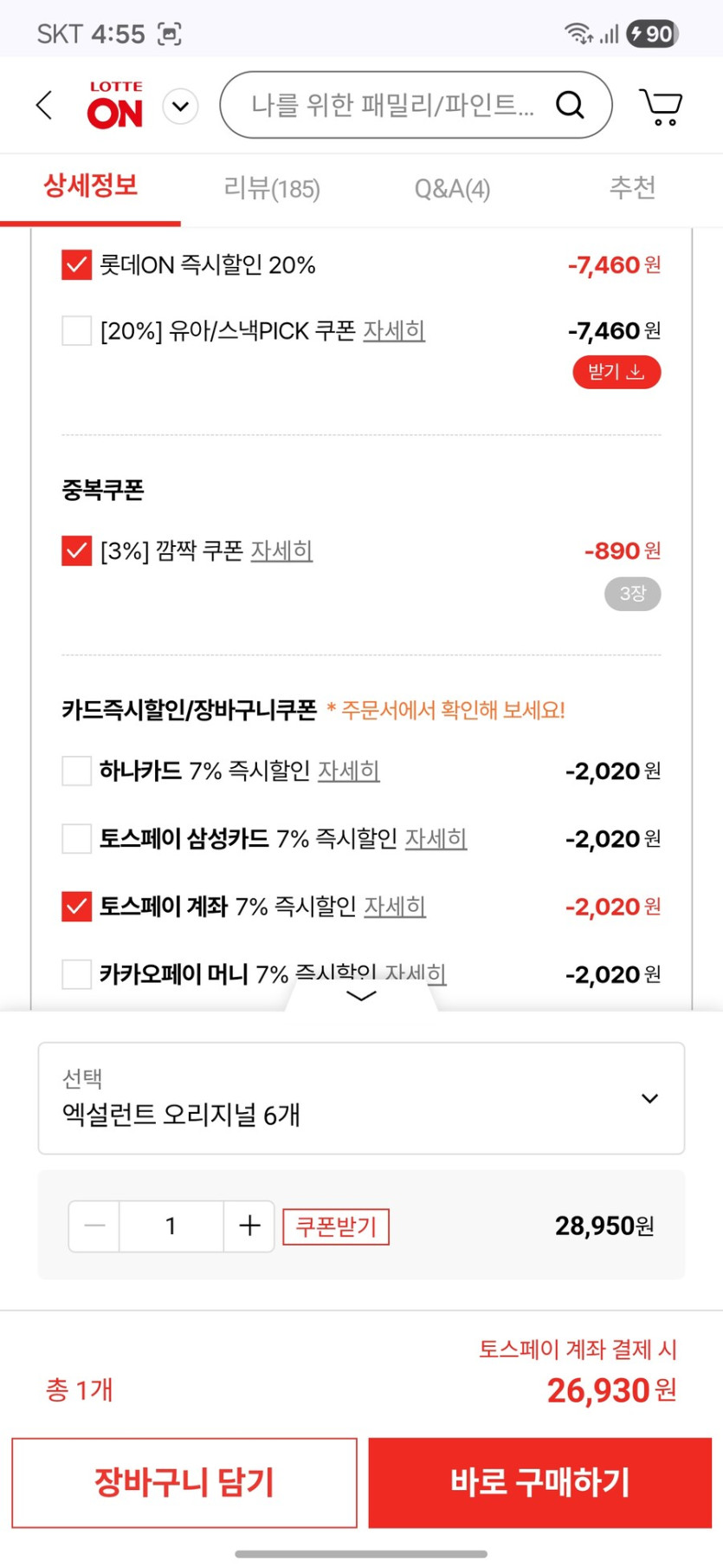 [롯데온]엑설런트 아이스크림 오리지널6개(26,930원)_2.jpg