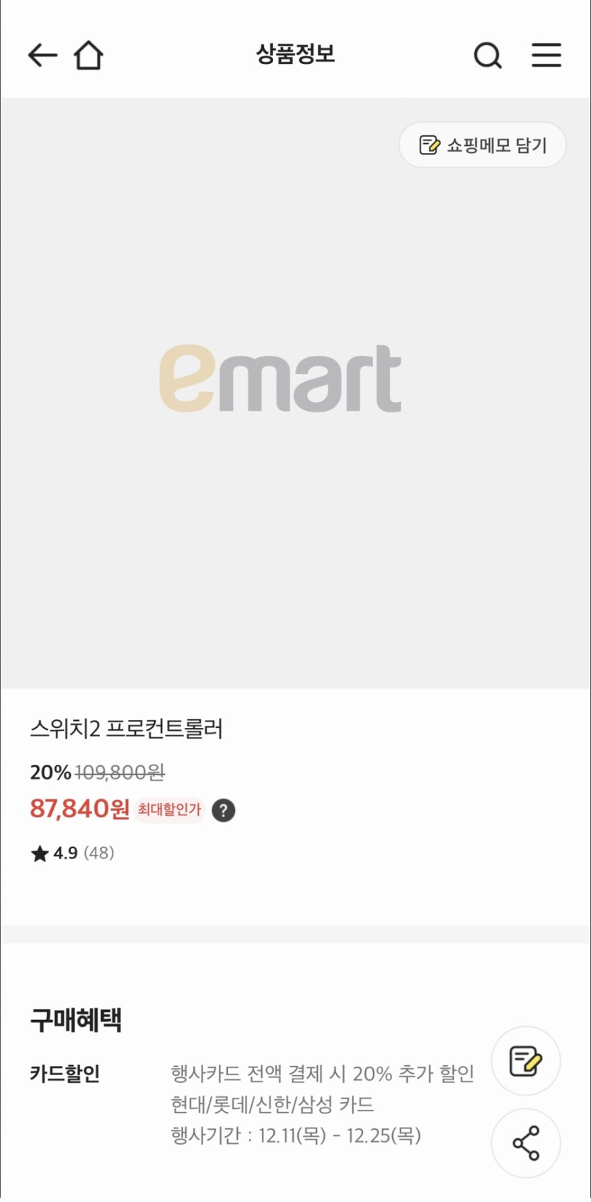 [이마트오프라인]스위치2 프로콘2/타이틀 등 카드사 20%할인 (87,840/0)_1.jpg