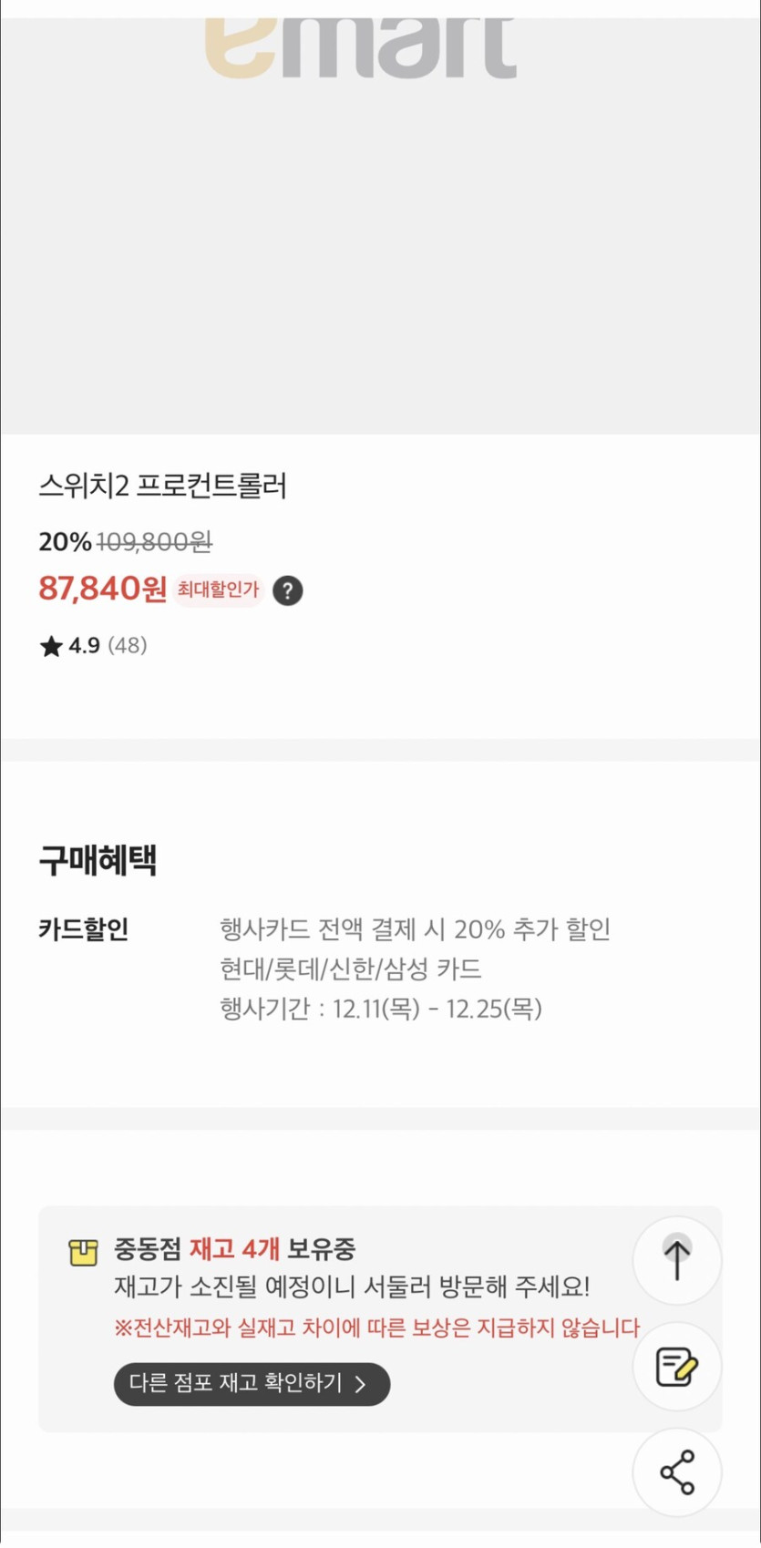 [이마트오프라인]스위치2 프로콘2/타이틀 등 카드사 20%할인 (87,840/0)_2.jpg