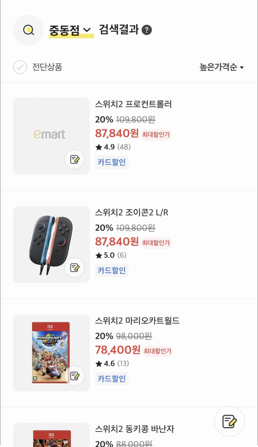 [이마트오프라인]스위치2 프로콘2/타이틀 등 카드사 20%할인 (87,840/0)_3.jpg