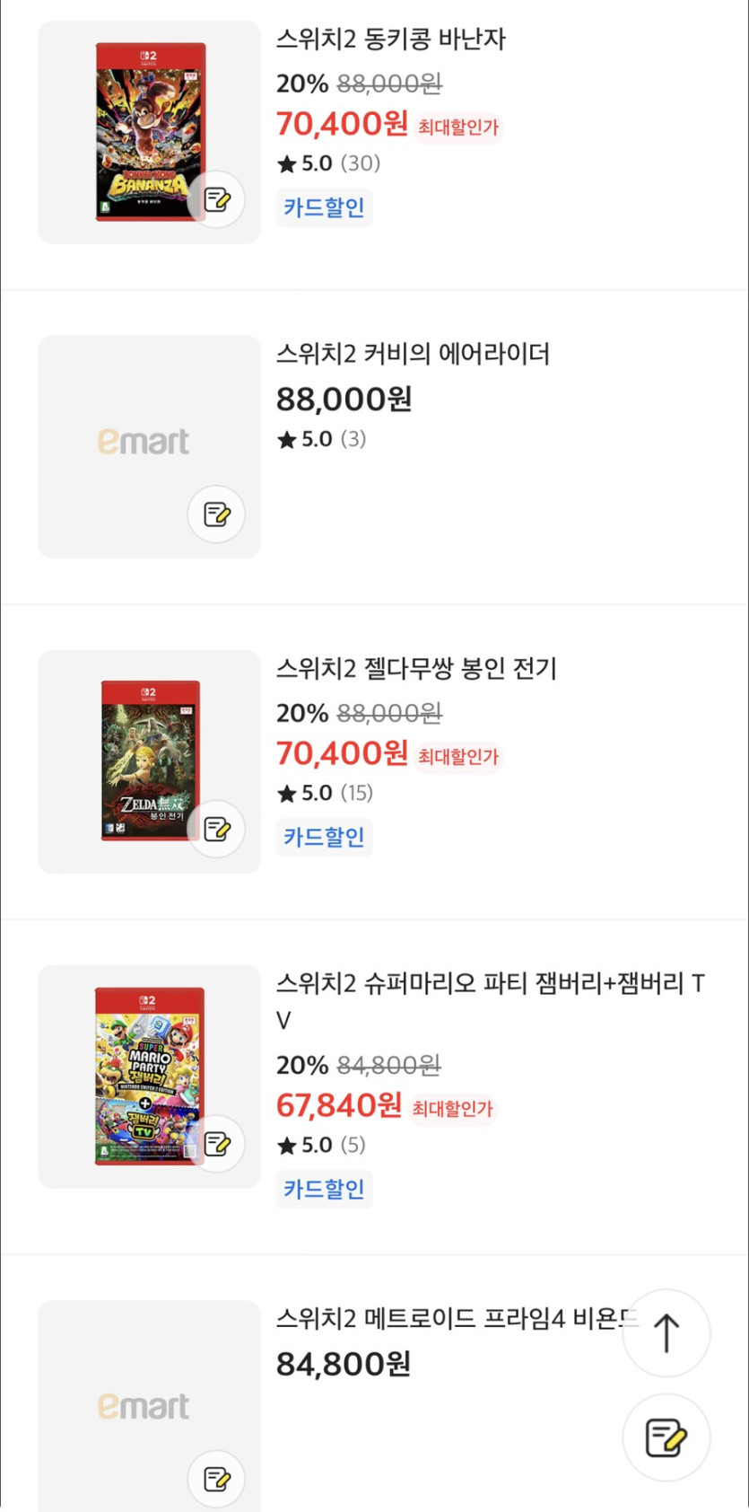 [이마트오프라인]스위치2 프로콘2/타이틀 등 카드사 20%할인 (87,840/0)_4.png