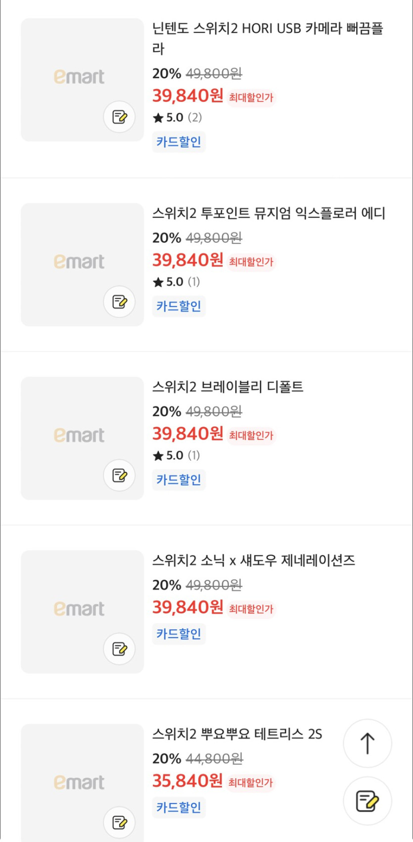 [이마트오프라인]스위치2 프로콘2/타이틀 등 카드사 20%할인 (87,840/0)_8.png