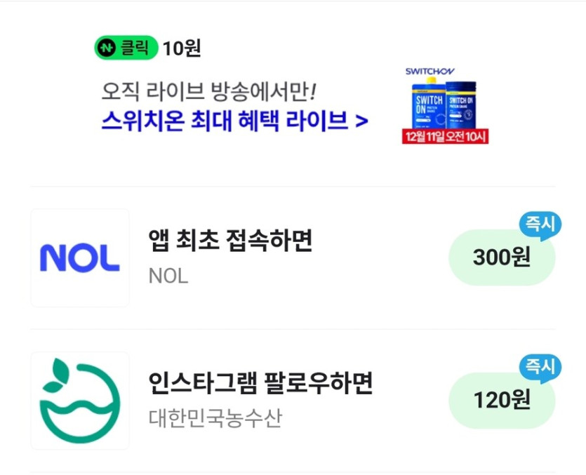 [네이버페이] 클릭 10원 , 인스타 팔로우 120원_1.jpg