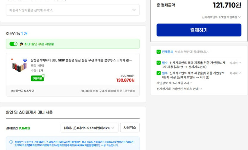 [지마켓] JBL GRIP 블루투스 스피커   케이스 사은품 121,710원_3.png