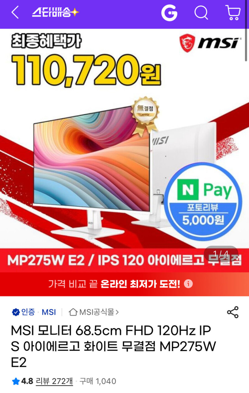 [G마켓] MSI MP275W E2 IPS 120 화이트무결점(118,580원)_1.jpg