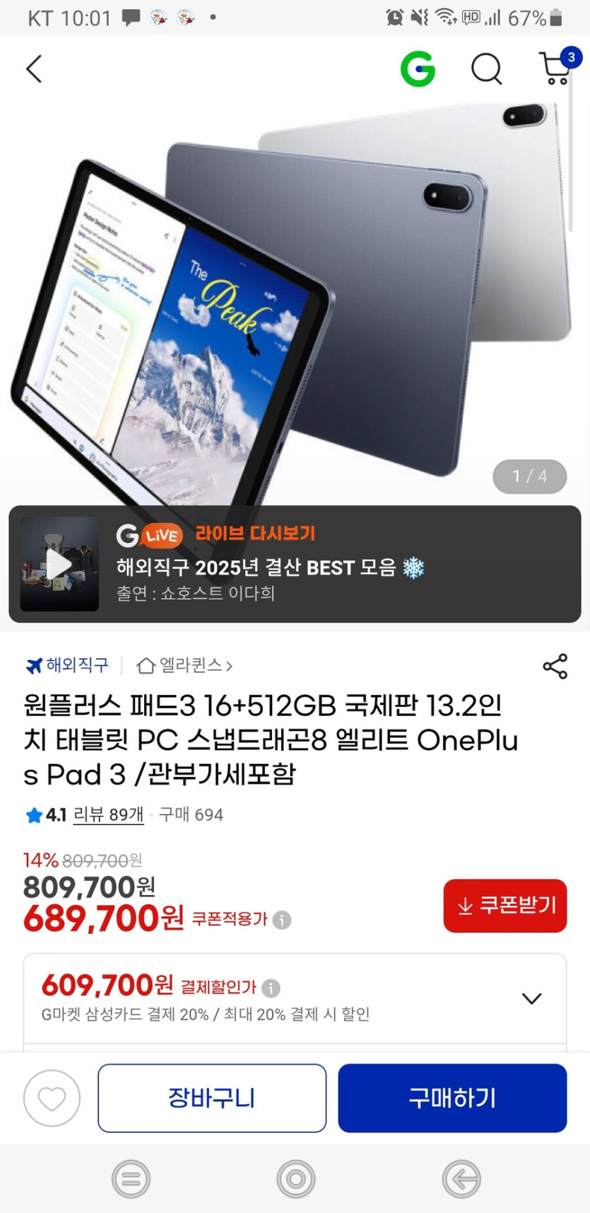 [지마켓] 원플러스 패드3 16 512GB 국제판 13.2인치 (689,700)_1.jpg