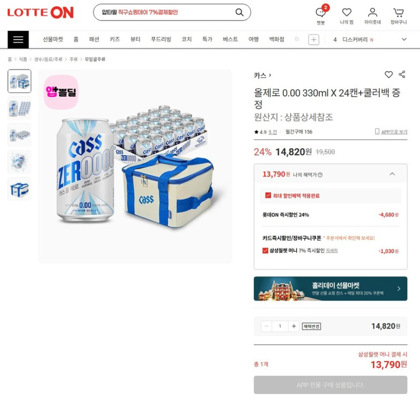 [롯데on] 카스 0.00 올제로 24캔  쿨러백 (13,790)_1.jpg