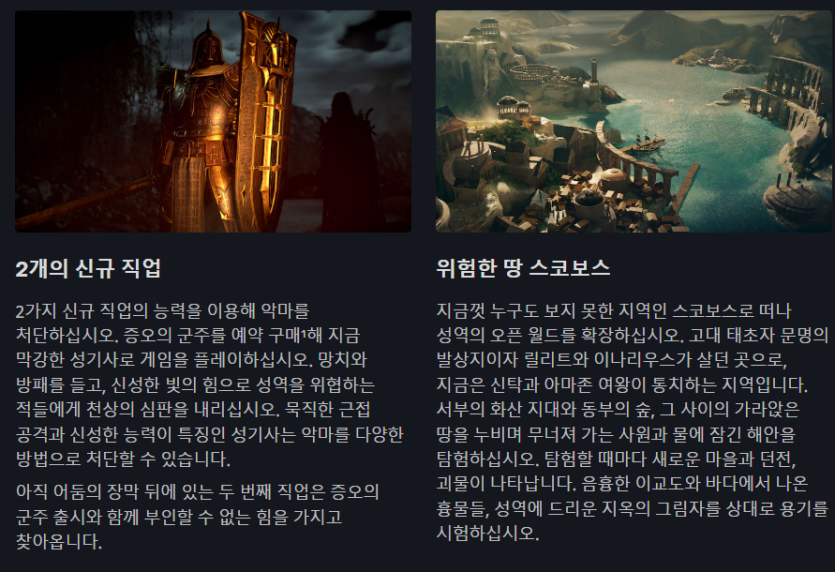 [블리자드샵/스팀] 디아블로4 확장팩 증오의 군주 예약구매 시작 (44900원)_3.png