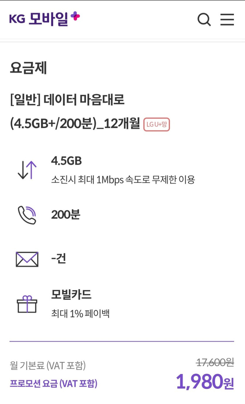 알뜰폰) KG모바일 요금제 데이터 10GB 1mps 평생부터 다수~(7040원_1.jpg