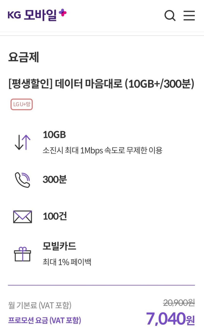 알뜰폰) KG모바일 요금제 데이터 10GB 1mps 평생부터 다수~(7040원_2.jpg