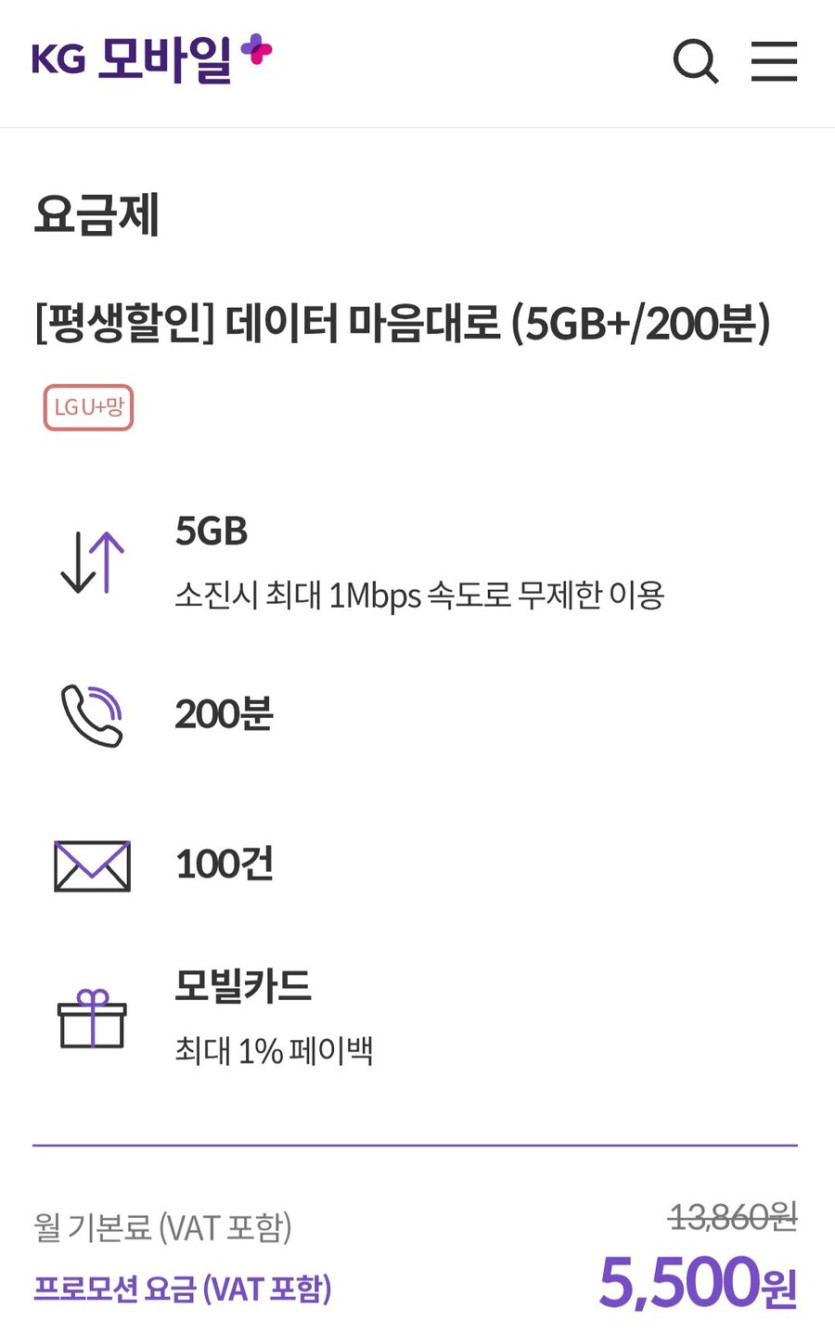 알뜰폰) KG모바일 요금제 데이터 10GB 1mps 평생부터 다수~(7040원_4.jpg