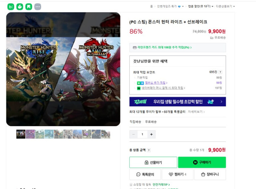 [네이버] 몬스터 헌터 라이즈  선브레이크 스팀키[9,900]_1.png