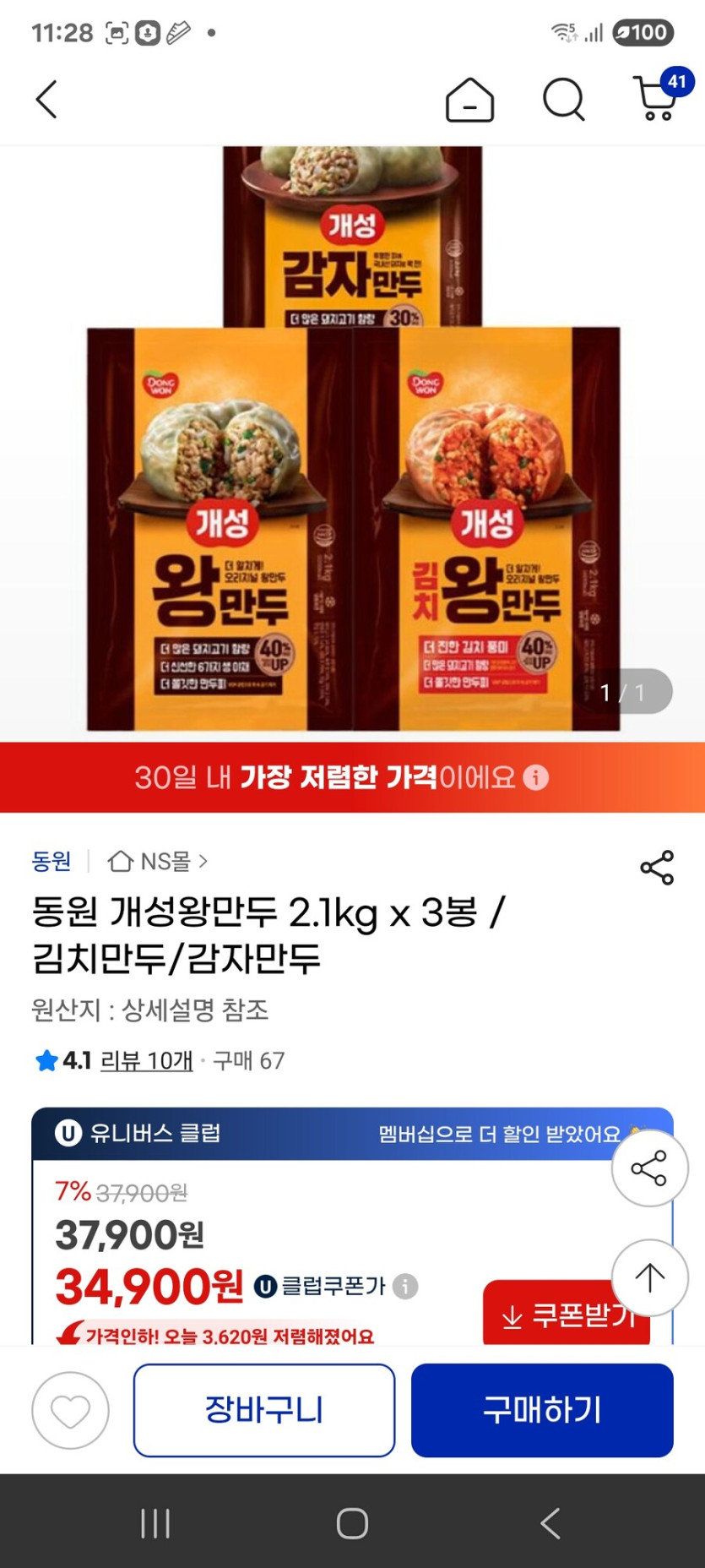 [지마켓] 동원 개성왕만두/김치만두/감자만두 2.1kg x 3봉 / 34900원_1.jpg