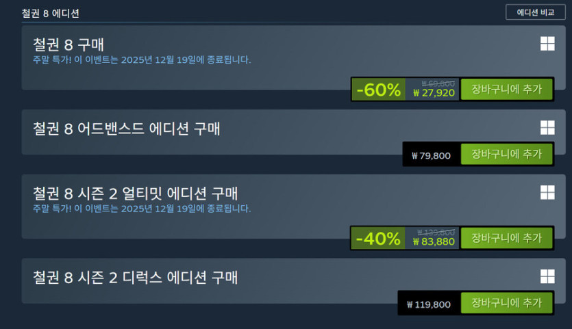 [스팀] 철권8 27,920원_1.jpg