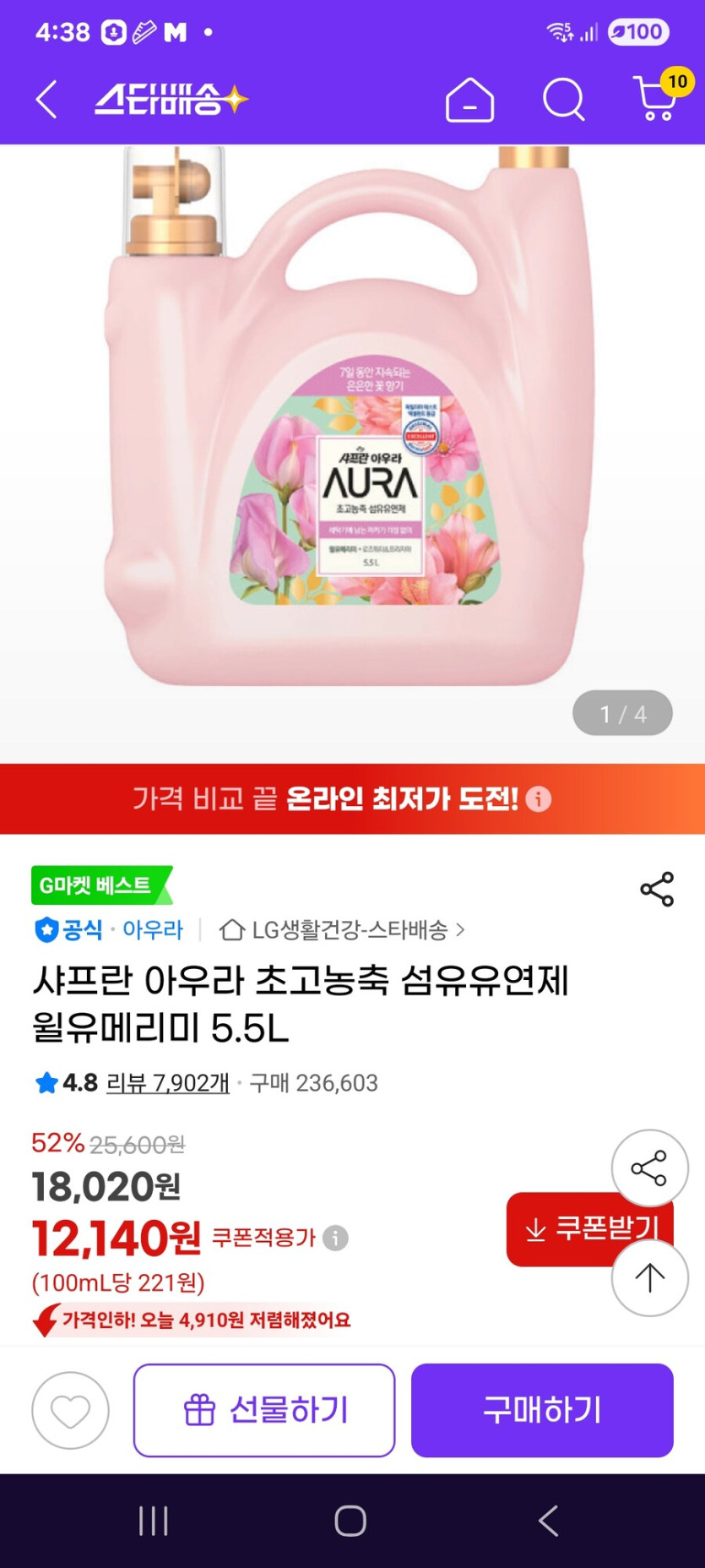 [지마켓] 샤프란 아우라 초고농축 섬유유연제 윌유메리미 5.5L / 12140원_1.jpg