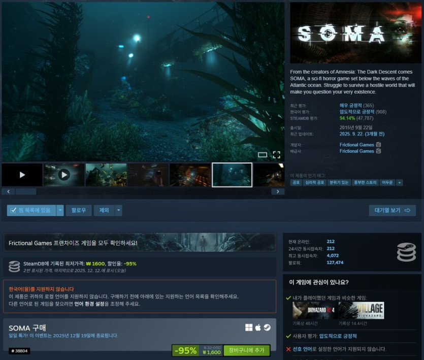 [스팀] SOMA 95% 1600원_1.jpg