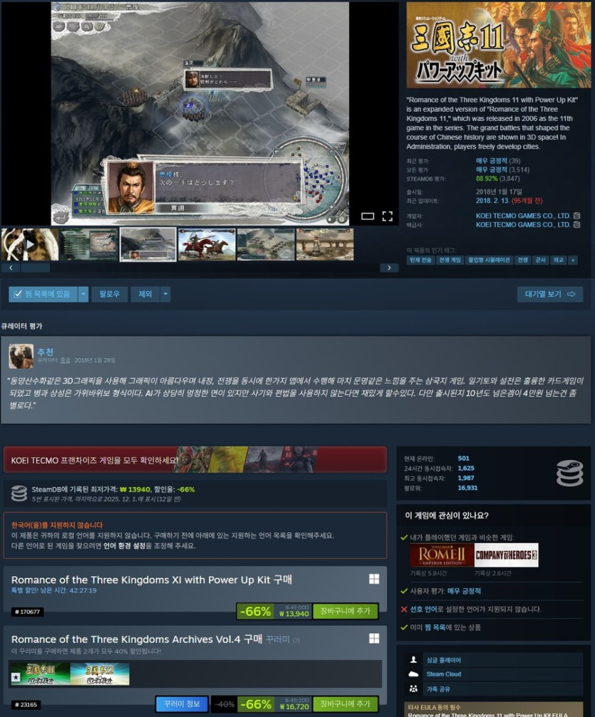 [스팀] 삼국지 11, 12 합본 16720원_2.jpg