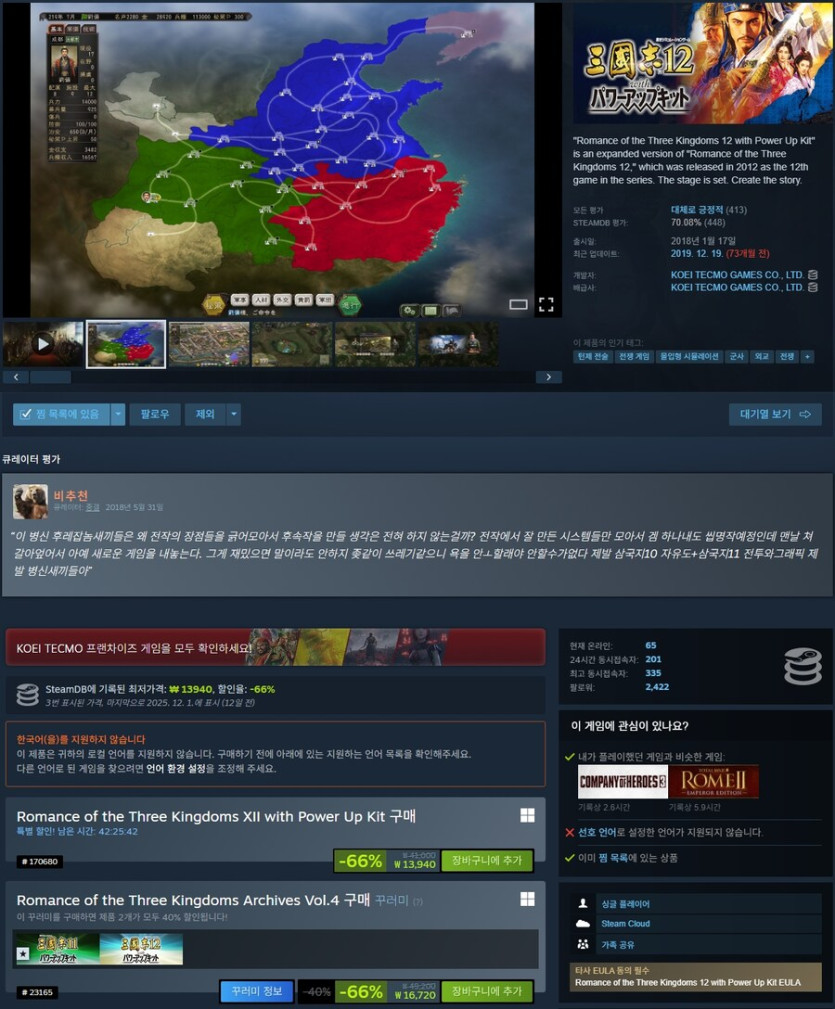 [스팀] 삼국지 11, 12 합본 16720원_3.jpg