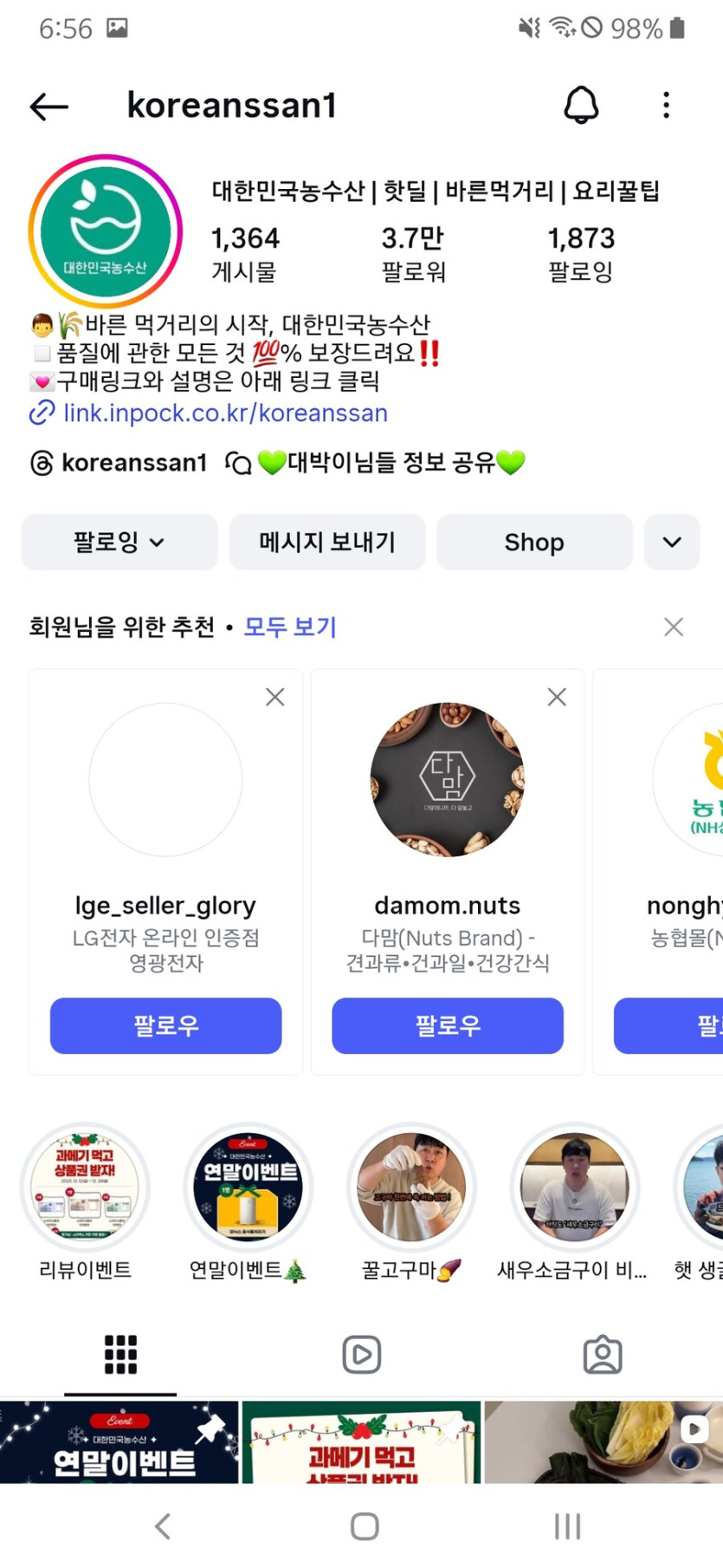 [네이버페이] 120원 인스타-대한민국농수산_1.jpg