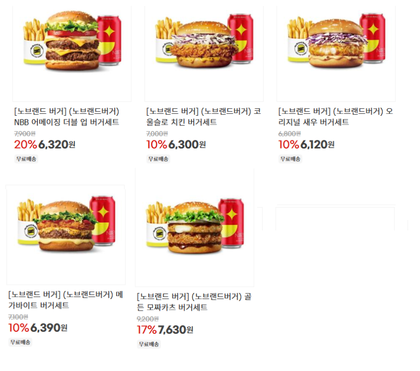 [지마켓] 노브랜드버거 메뉴 &amp; 금액권 최대 20% 할인 (12/15~21)_1.png