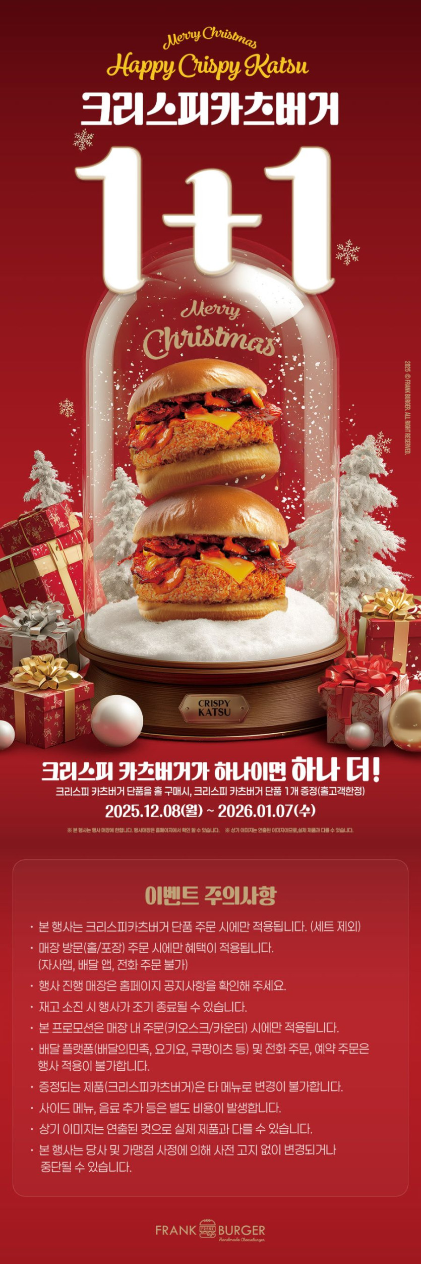 [카톡선물하기] 프랭크버거 금액권 20% 할인&amp;버거 1 1 이벤트(12/15~)_2.jpg