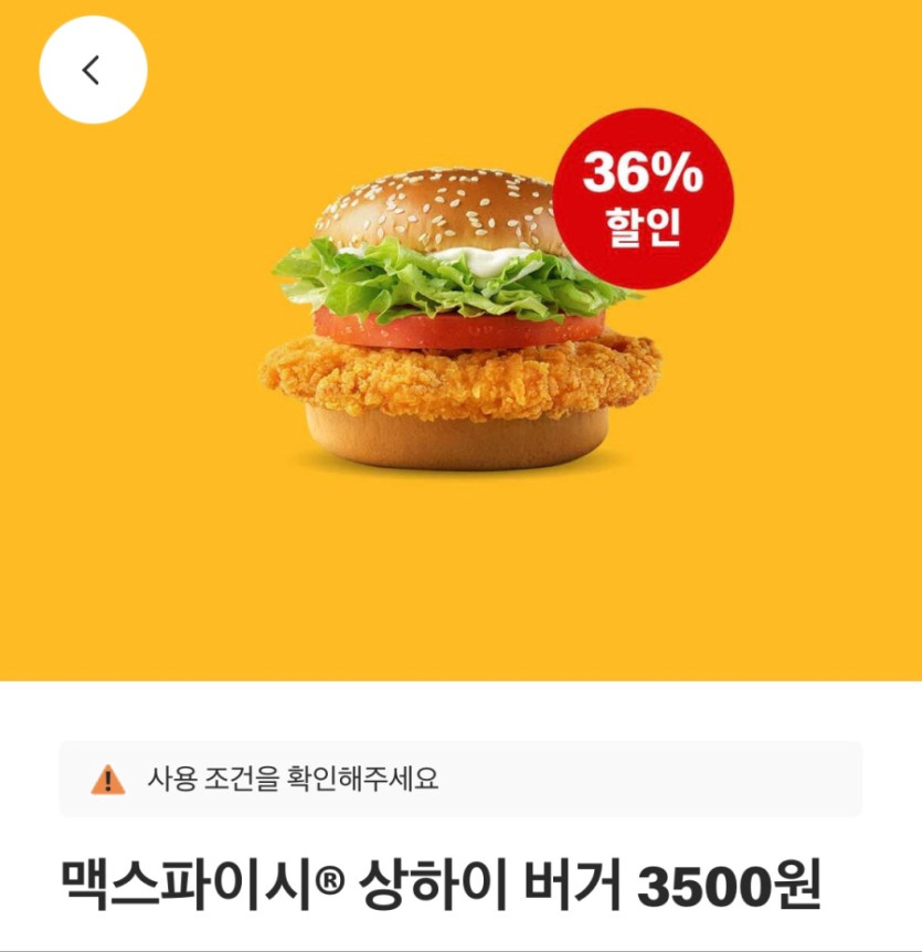 [맥도날드앱] 상스치 3500원, 맥플러리 1800원 외 (12/15~21)_1.jpeg