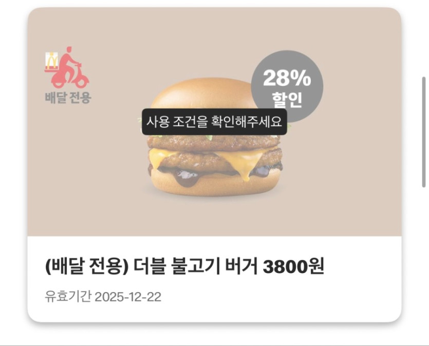 [맥도날드앱] 상스치 3500원, 맥플러리 1800원 외 (12/15~21)_3.jpeg