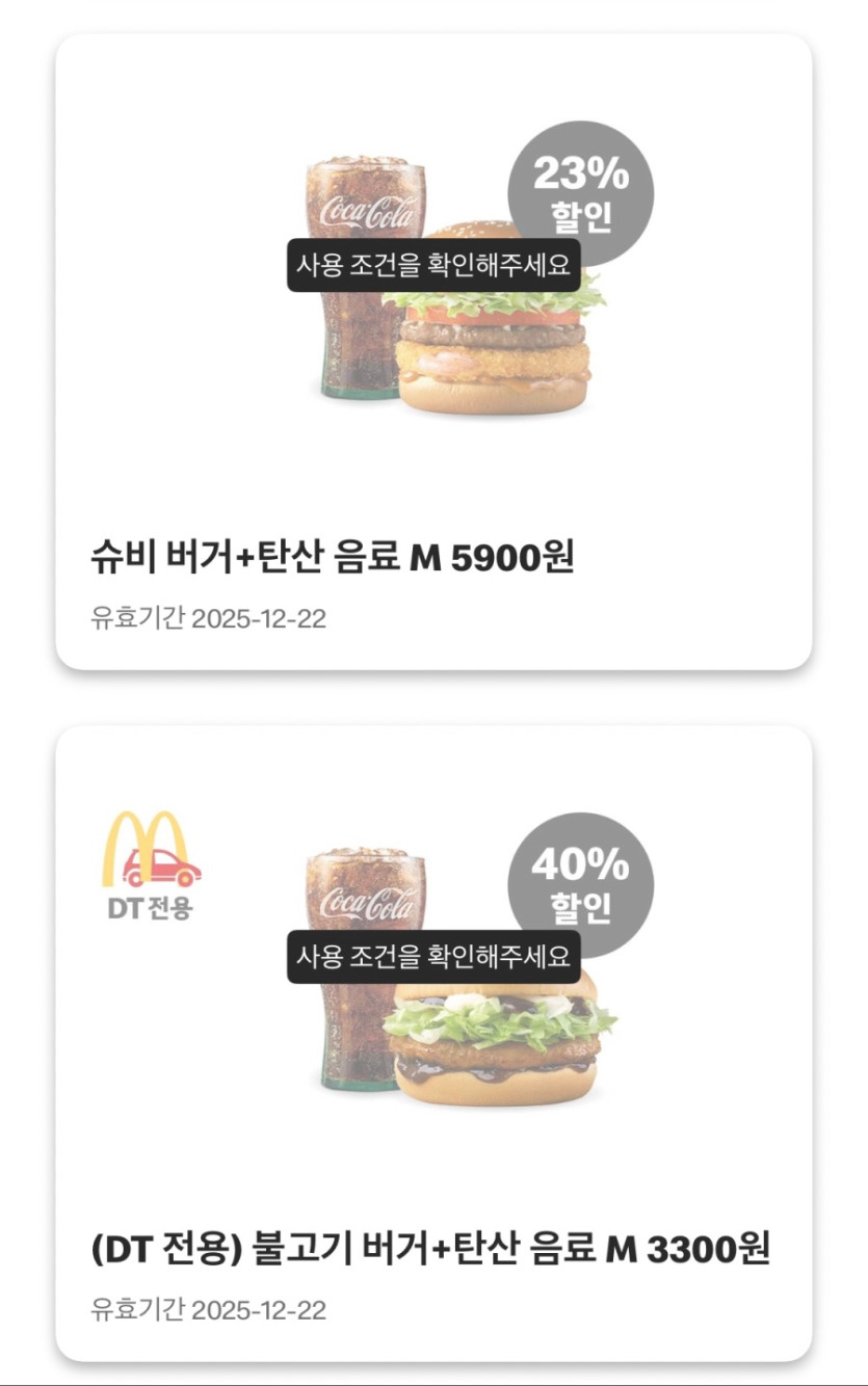 [맥도날드앱] 상스치 3500원, 맥플러리 1800원 외 (12/15~21)_4.jpeg
