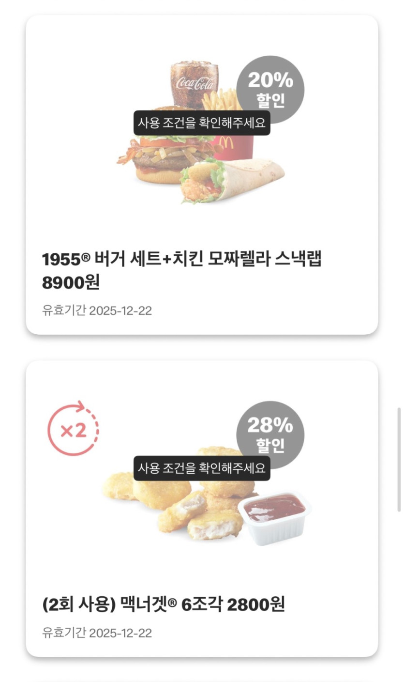 [맥도날드앱] 상스치 3500원, 맥플러리 1800원 외 (12/15~21)_6.jpeg