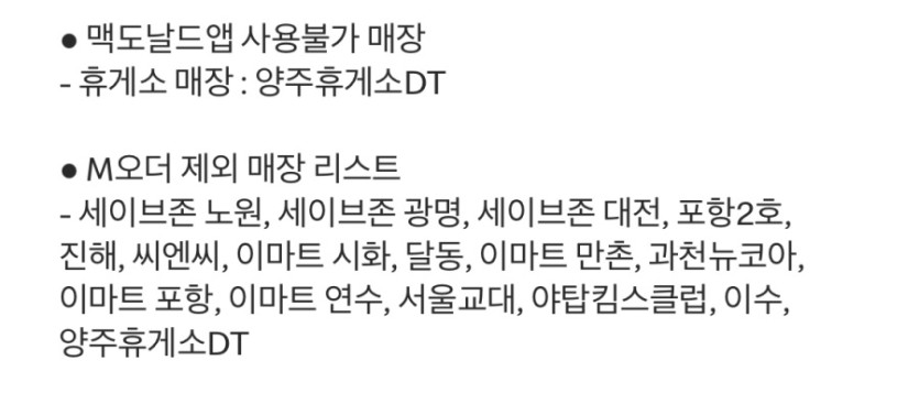 [맥도날드앱] 상스치 3500원, 맥플러리 1800원 외 (12/15~21)_8.jpeg