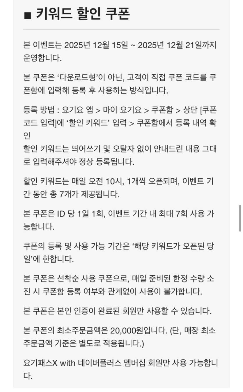 [요기요] 네이버멤버십 5천원 선착순 할인 쿠폰 4일차 (12/18)_3.jpeg