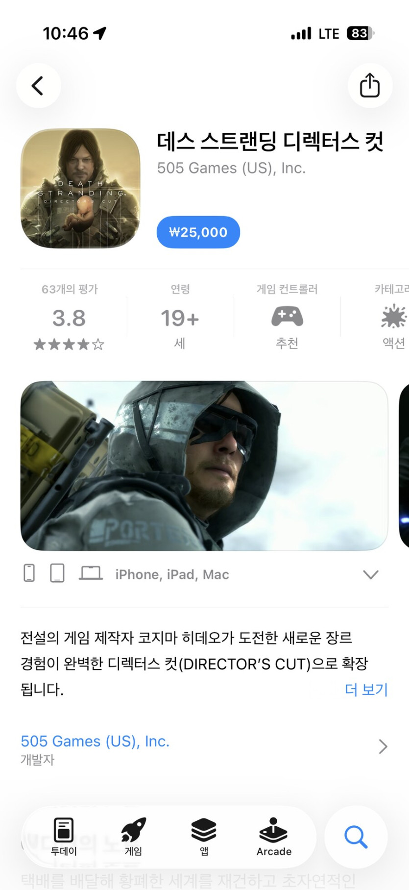 [앱스토어] 데스 스트랜딩 ￦25,000_1.png