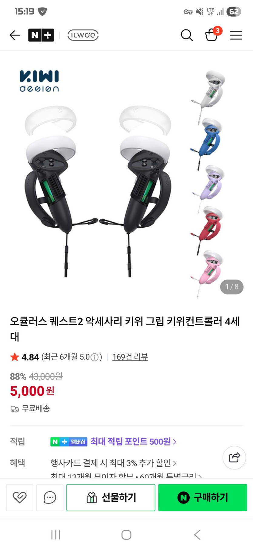 [네이버] 메타 퀘스트2 악세사리 키위그립 4세대 (5,000원/무료)_1.jpg